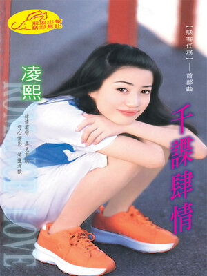 cover image of 千諜肆情